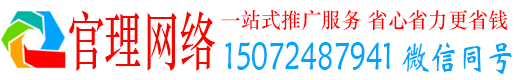 榕城官理竞价广告